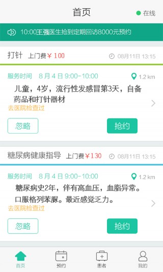 醫(yī)護(hù)到家醫(yī)護(hù)版最新版v1.45截圖(1)
