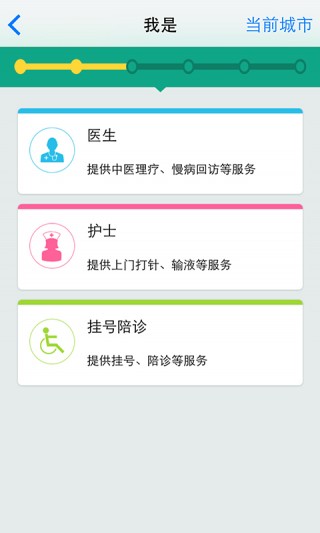 醫(yī)護(hù)到家醫(yī)護(hù)版最新版v1.45截圖(3)