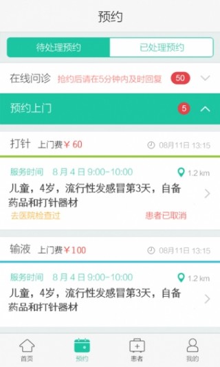 醫(yī)護(hù)到家醫(yī)護(hù)版最新版v1.45截圖(2)