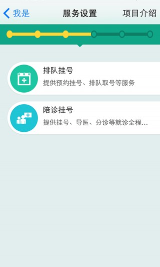 醫(yī)護(hù)到家醫(yī)護(hù)版最新版v1.45截圖(4)
