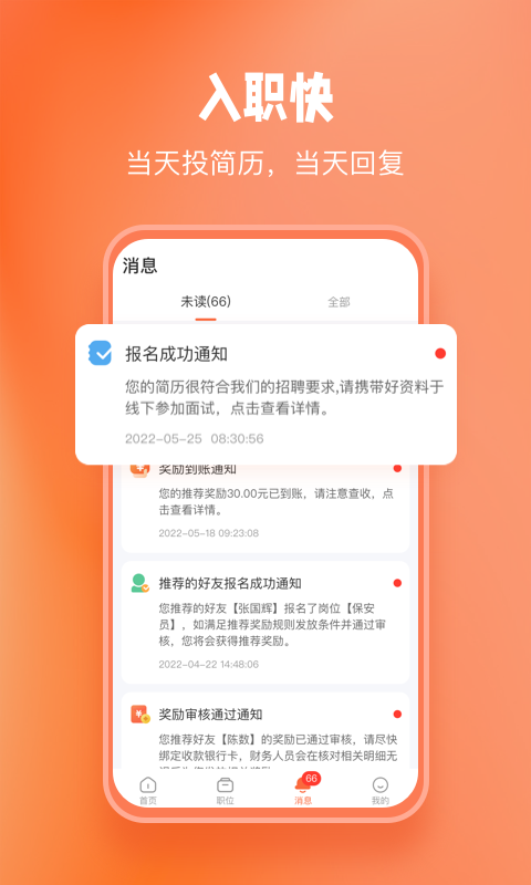濟濟快招截圖(2)