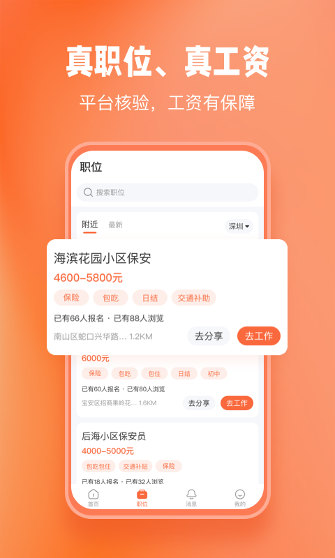 濟濟快招截圖(3)