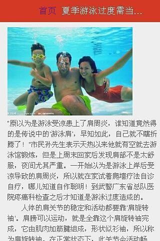 今日健康養(yǎng)生頭條截圖(1)