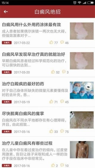 白癜風專家截圖(3)