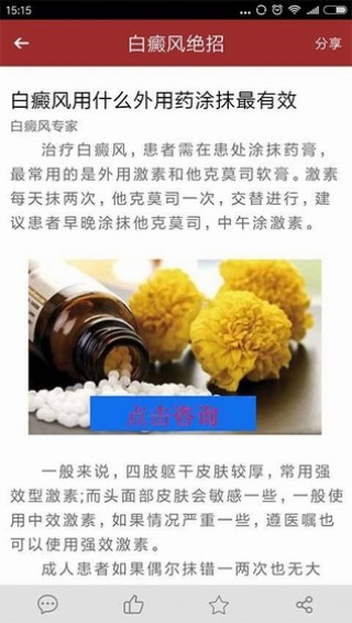 白癜風專家截圖(4)