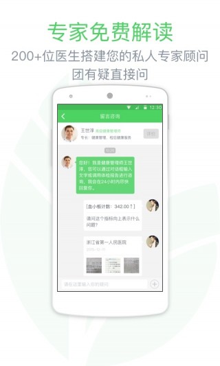 上海好卓掌上體檢截圖(4)