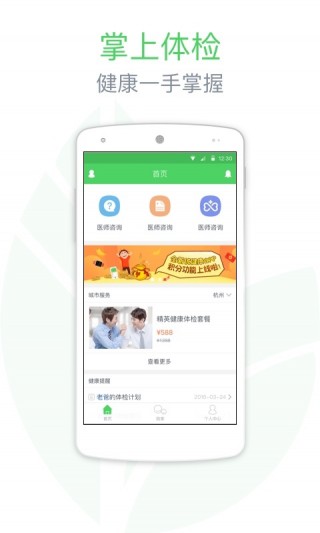 上海好卓掌上體檢截圖(3)