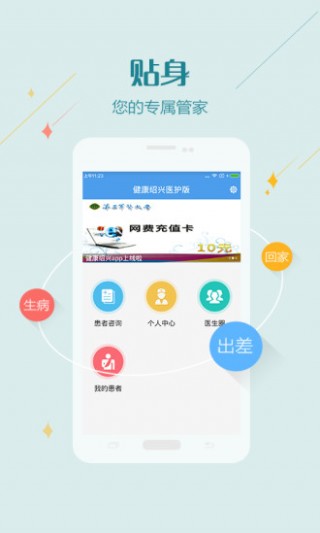健康紹興醫(yī)護版截圖(1)
