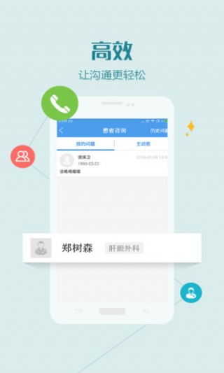 健康紹興醫(yī)護版截圖(3)