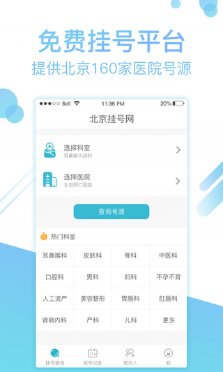 北京掛號(hào)網(wǎng)截圖(1)