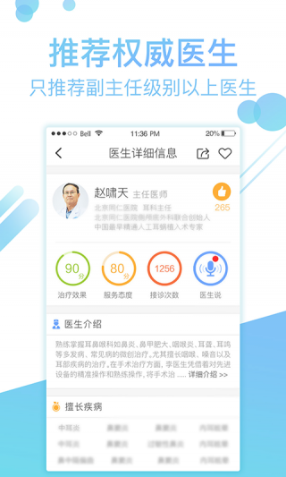 北京掛號(hào)網(wǎng)截圖(3)