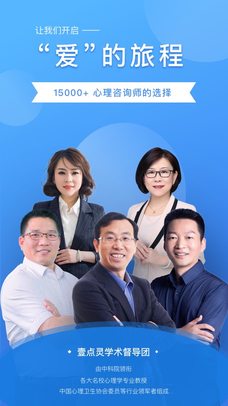 壹點(diǎn)靈咨詢師版app截圖(4)