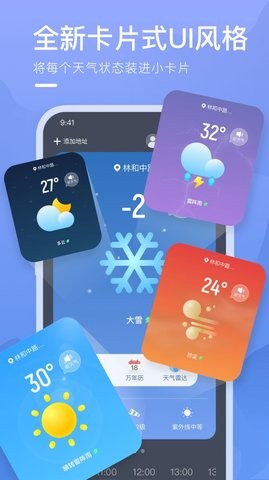 乘風天氣截圖(1)