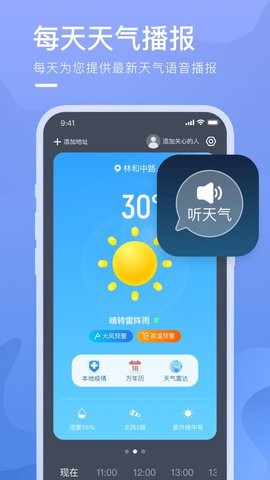 乘風天氣截圖(3)