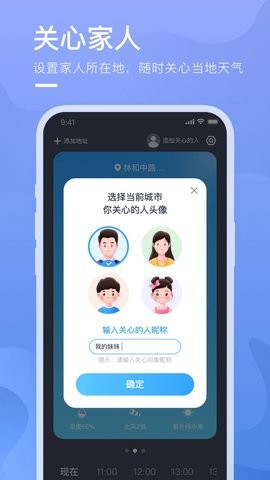 乘風天氣截圖(2)