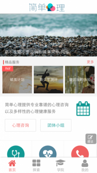 簡單心理截圖(1)