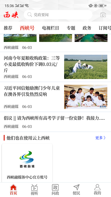 云上西峽app截圖(4)