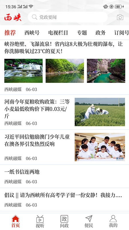 云上西峽app截圖(2)