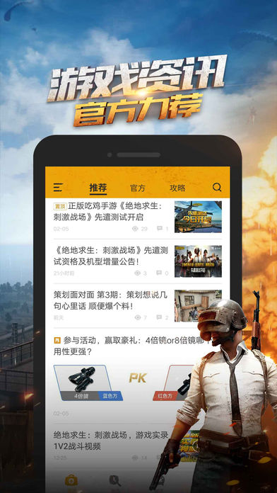 絕地求生手游助手截圖(1)