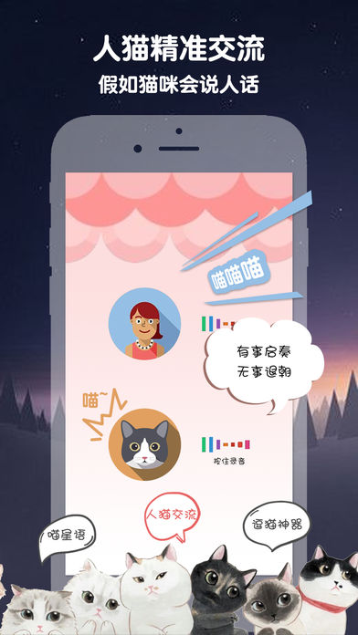 貓語(yǔ)翻譯截圖(4)