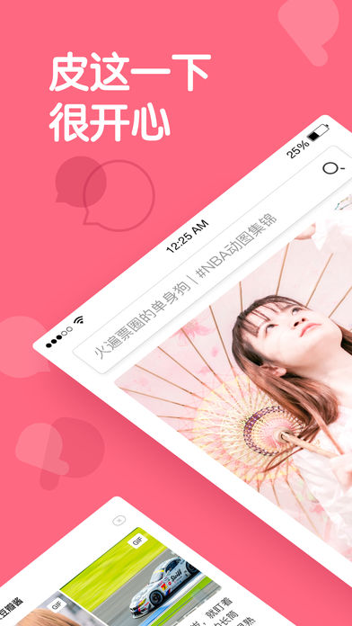 皮皮蝦最新版截圖(1)