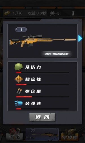 狙擊特工手截圖(4)