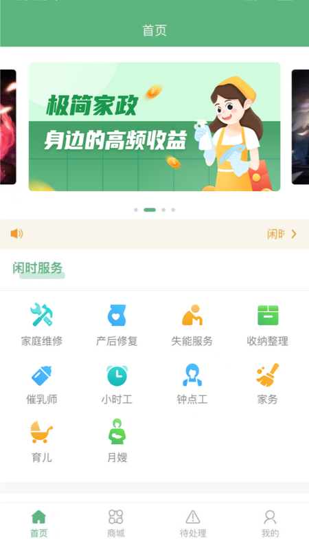 閑時(shí)到家截圖(3)