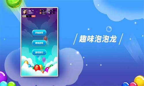 逗逗泡泡龍截圖(2)