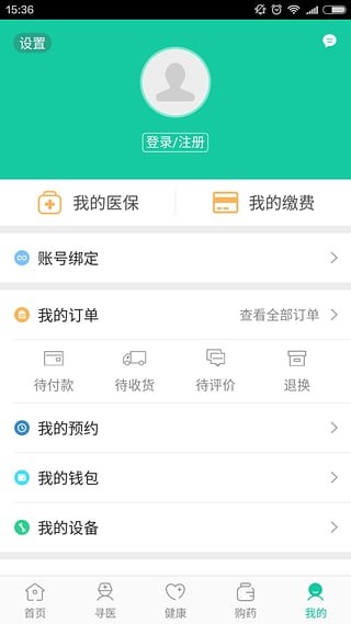 廊坊智慧醫(yī)保截圖(2)