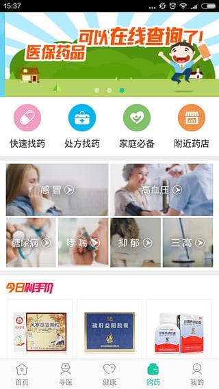 廊坊智慧醫(yī)保截圖(3)