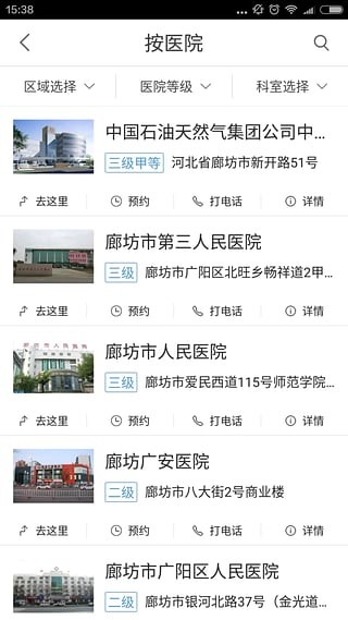 廊坊智慧醫(yī)保截圖(4)