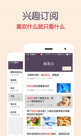 健康養(yǎng)生一點(diǎn)通截圖(3)