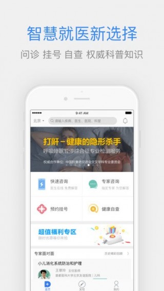 百度醫(yī)生在線截圖(1)
