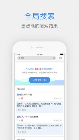 百度醫(yī)生在線截圖(5)