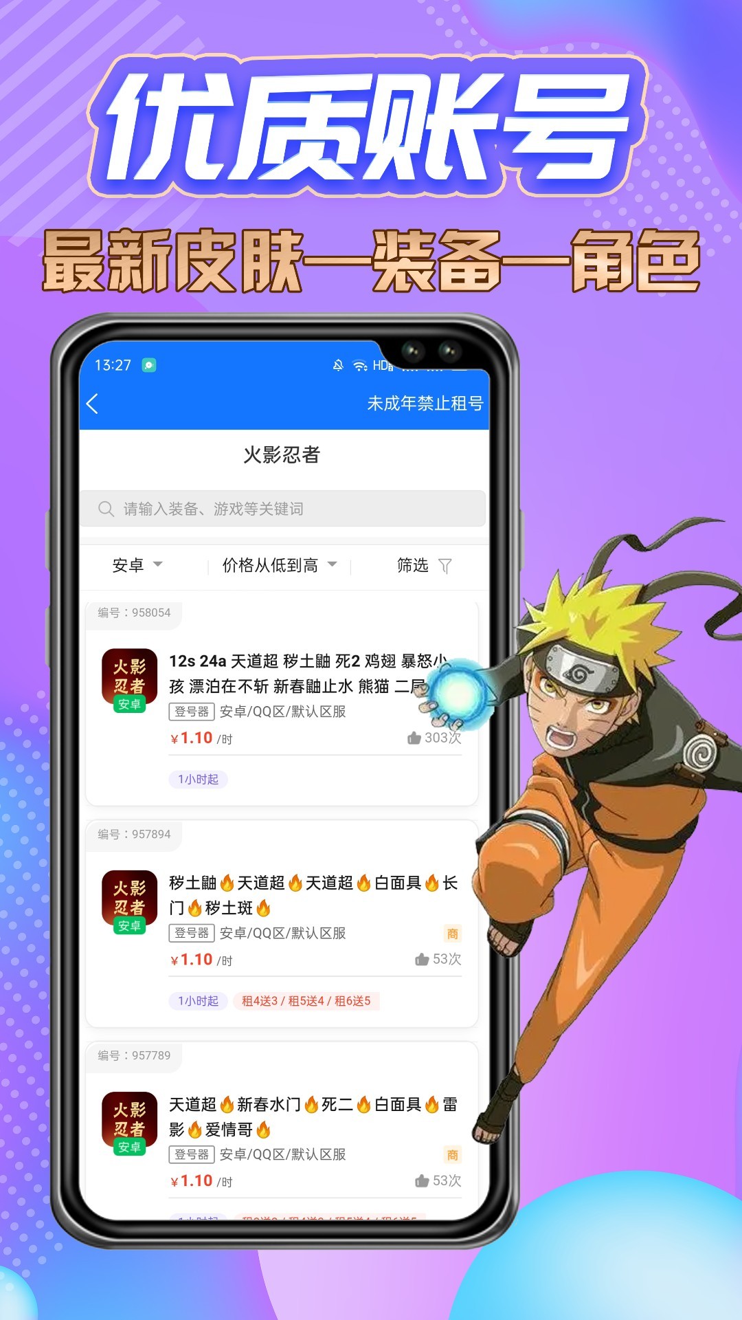 特價租號截圖(2)