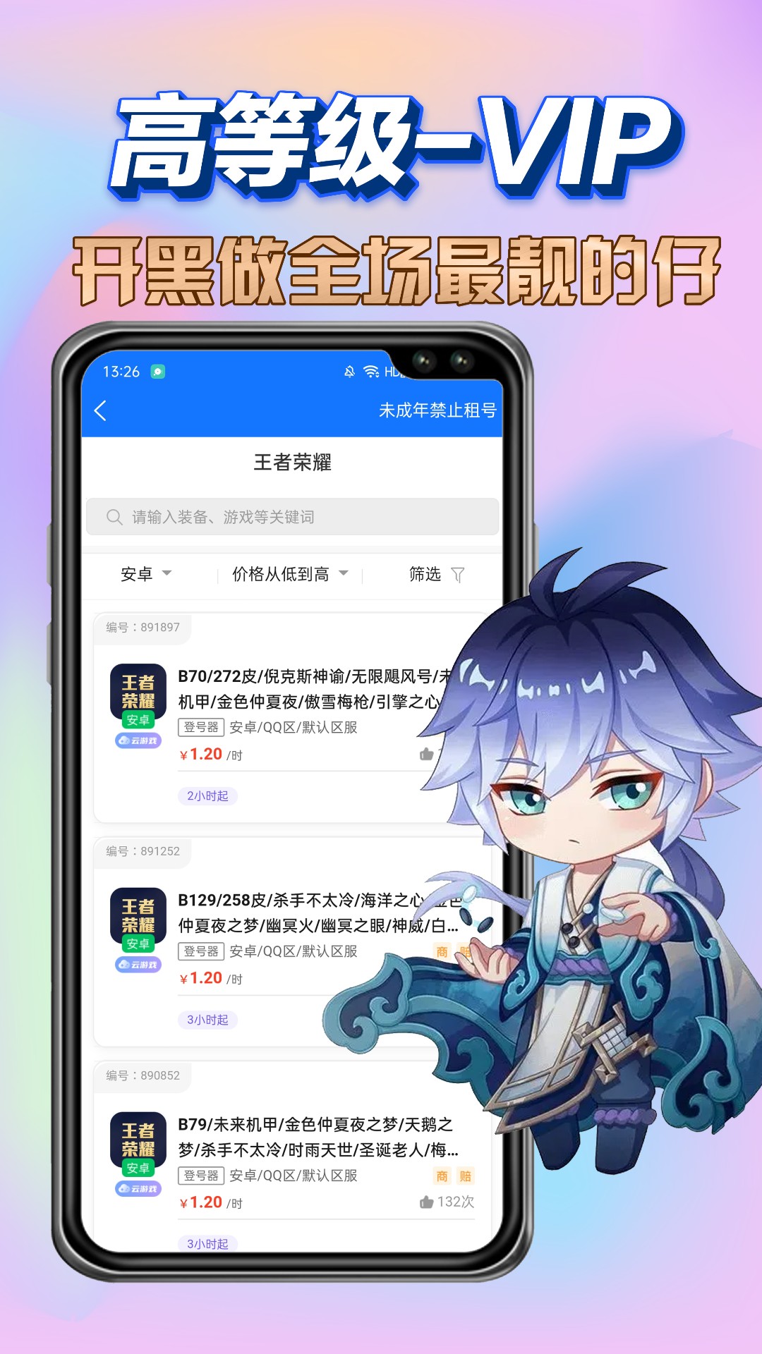 特價租號截圖(4)