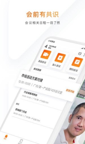 邁聆會(huì)議截圖(3)