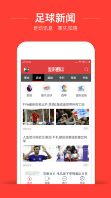 唯彩看球最新版截圖(4)