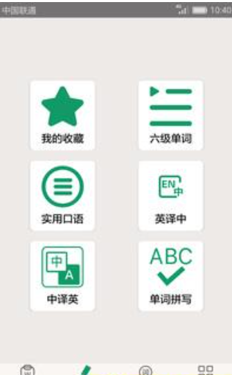 英語四六級(jí)備考截圖(4)