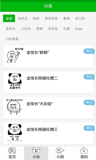 斗圖神器截圖(5)