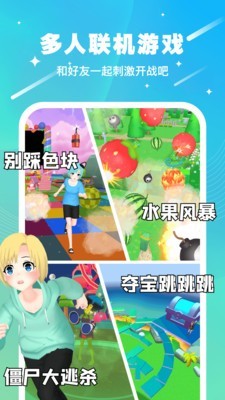 奇妙派對截圖(1)