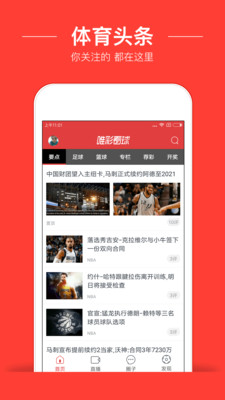 唯彩看球截圖(2)