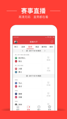 唯彩看球截圖(1)