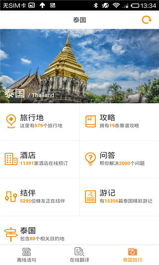 泰語翻譯官截圖(2)