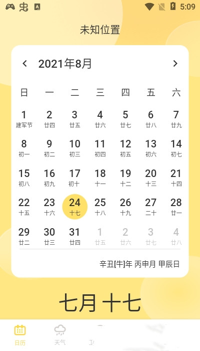 貓咪天氣預(yù)報截圖(1)