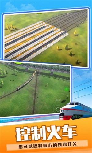 火車運(yùn)輸模擬世界截圖(3)