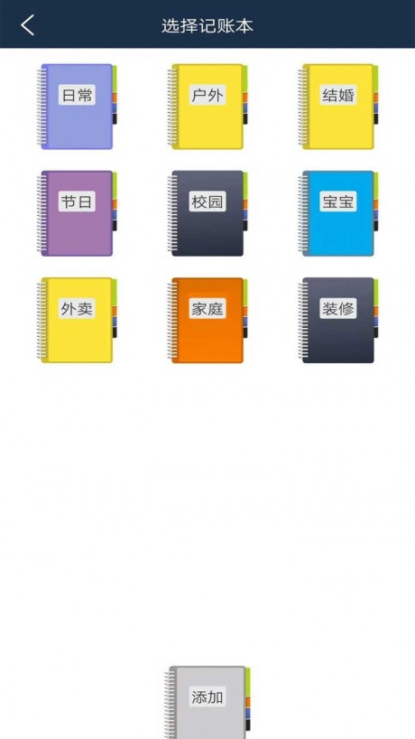 簡(jiǎn)單記賬截圖(1)