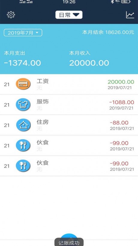 簡(jiǎn)單記賬截圖(2)
