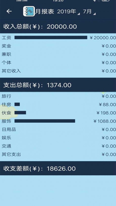 簡(jiǎn)單記賬截圖(4)