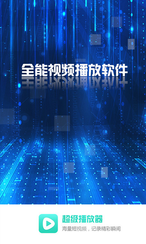 超級(jí)看影院2024最新版截圖(1)